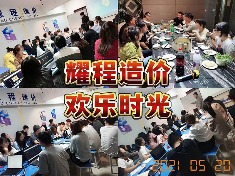 耀程2022造價(jià)培訓(xùn)課堂實(shí)拍