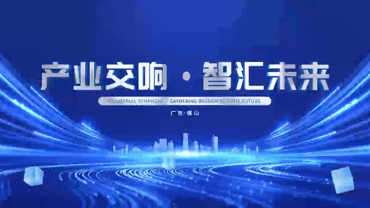 占美集團宣傳片