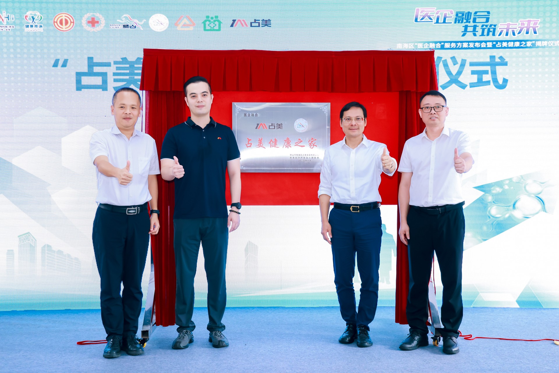 The first in the South China Sea! The "Medical-Enterprise Integration" service plan conference and the unveiling ceremony of "Zhanmei Health Home"