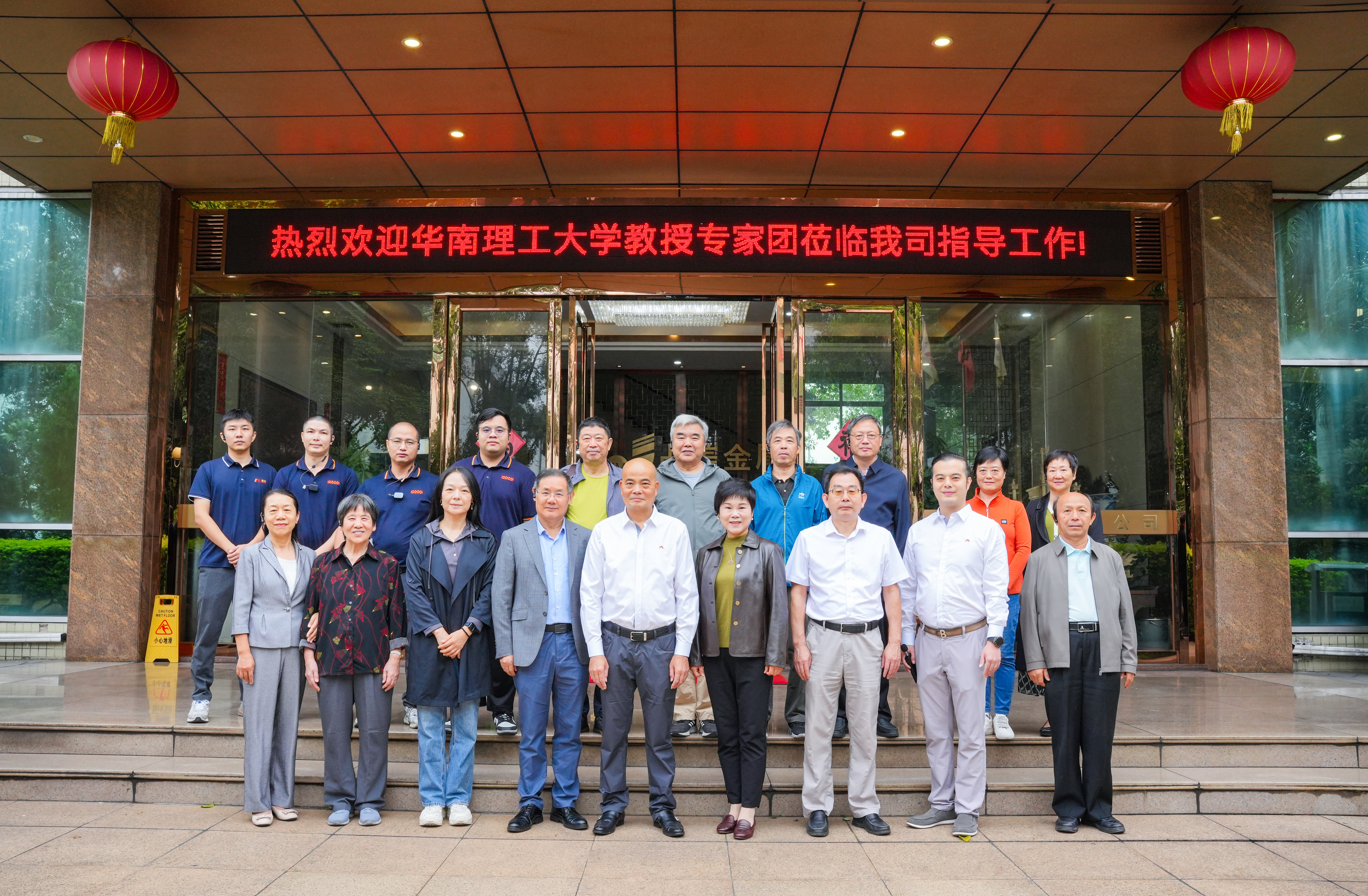 強(qiáng)強(qiáng)攜手！華南理工大學(xué)教授專家團(tuán)蒞臨我司共探合作新機(jī)遇